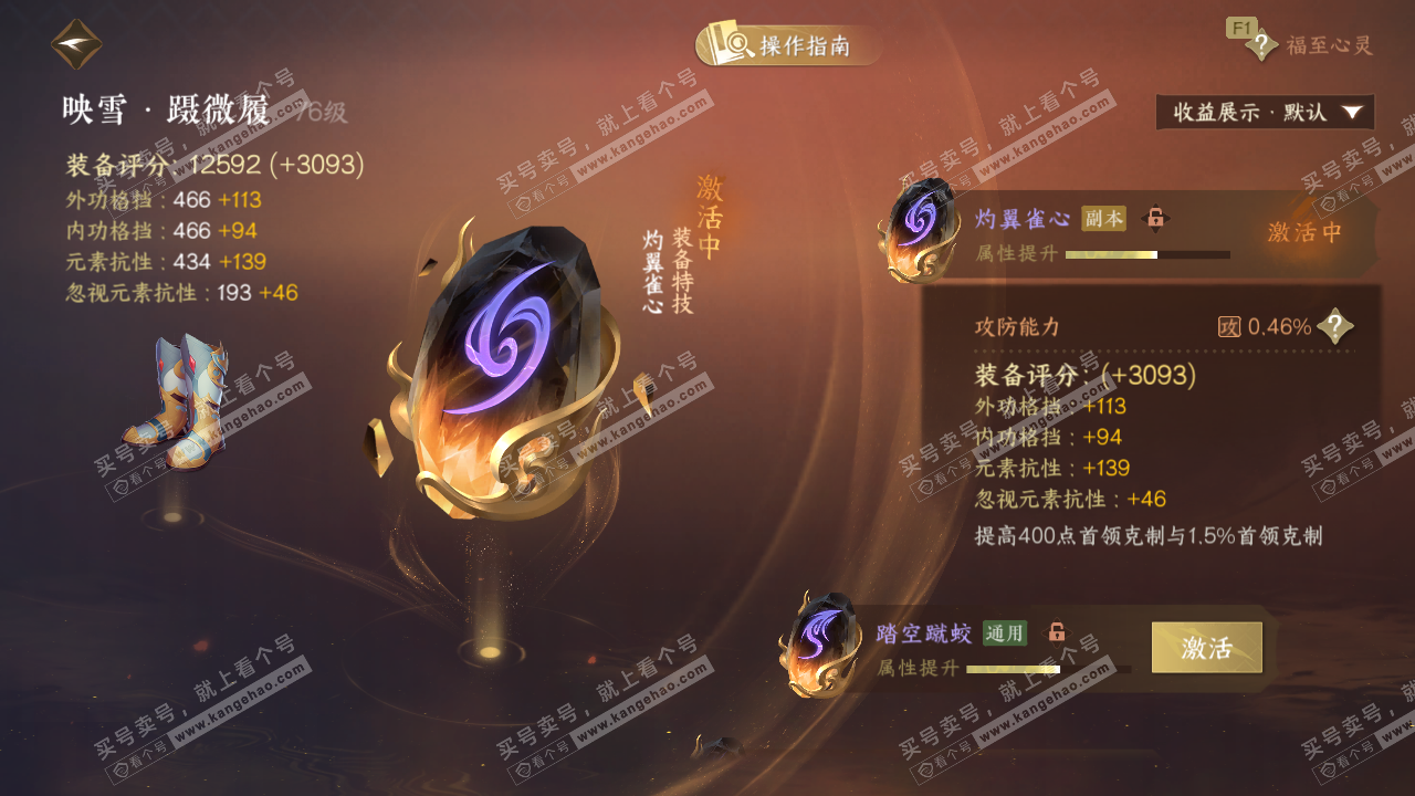 NSH328014逆水寒手游账号详情图21 NSH328014逆水寒手游账号详情图21