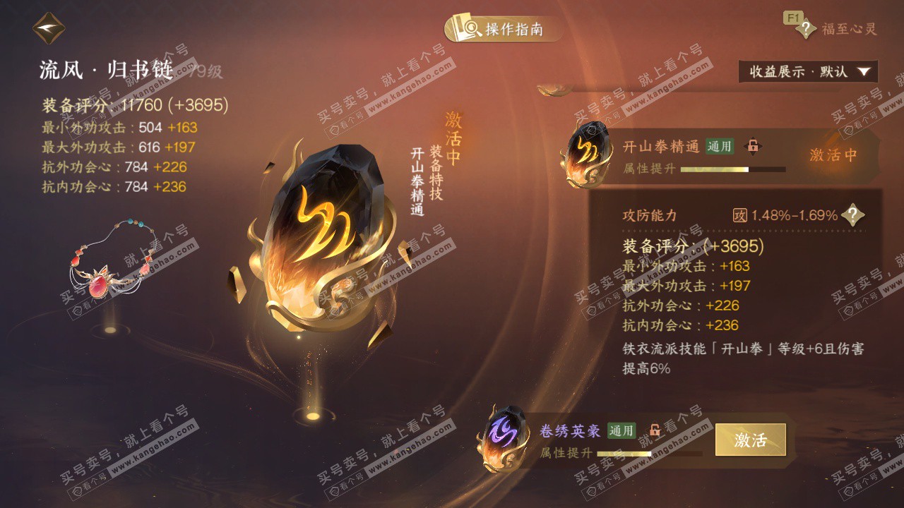 NSH328014逆水寒手游账号详情图22 NSH328014逆水寒手游账号详情图22