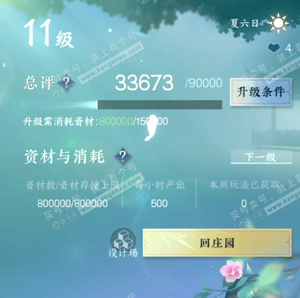 NSH328014逆水寒手游账号详情图25 NSH328014逆水寒手游账号详情图25