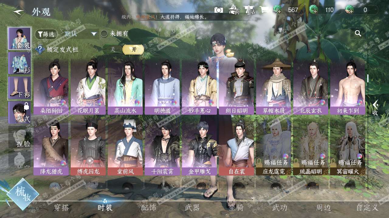 NSH328014逆水寒手游账号详情图7 NSH328014逆水寒手游账号详情图7