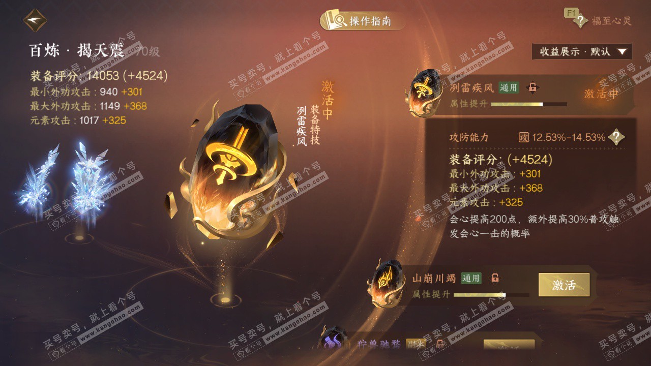 NSH328014逆水寒手游账号详情图17 NSH328014逆水寒手游账号详情图17