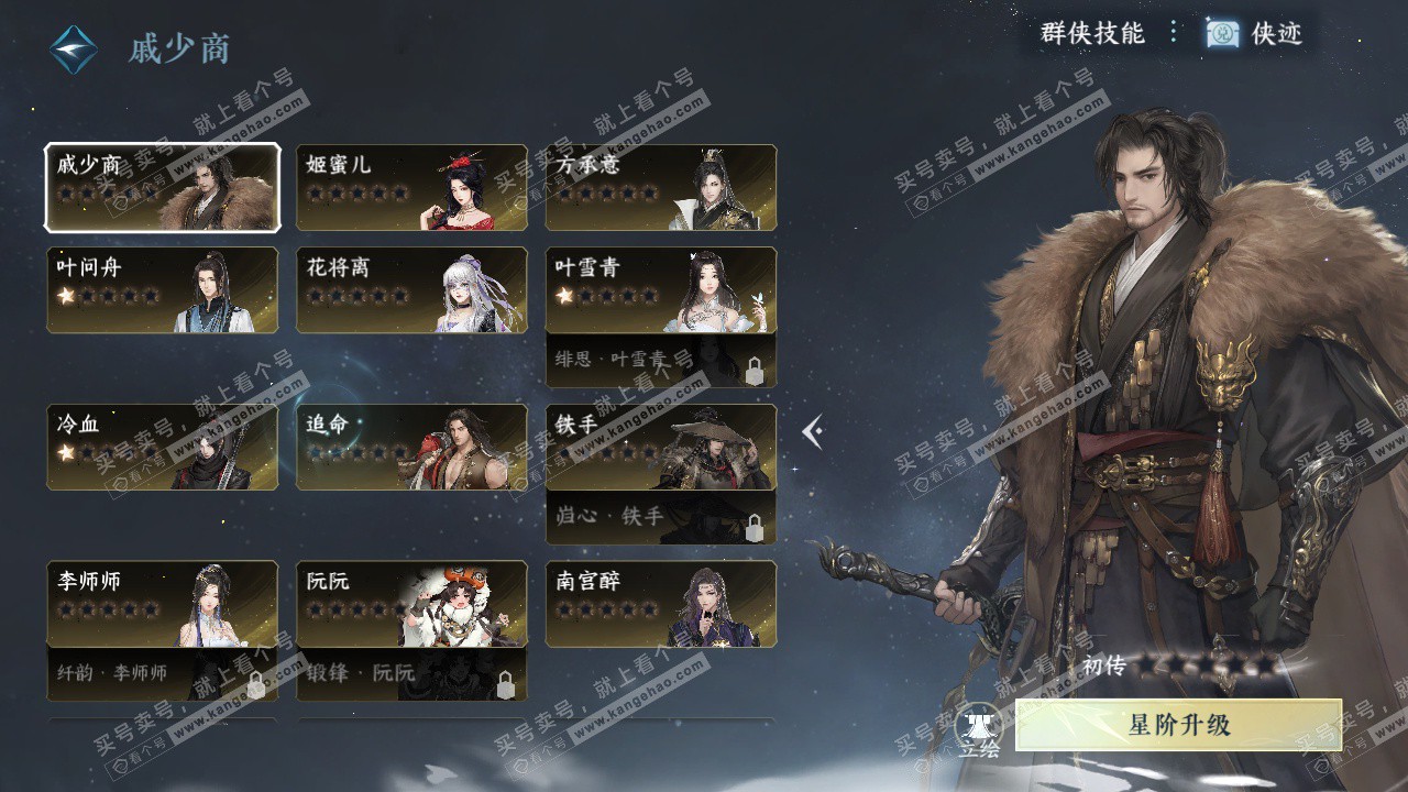 NSH328014逆水寒手游账号详情图23 NSH328014逆水寒手游账号详情图23