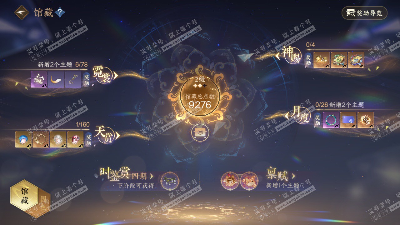 NSH328014逆水寒手游账号详情图12 NSH328014逆水寒手游账号详情图12