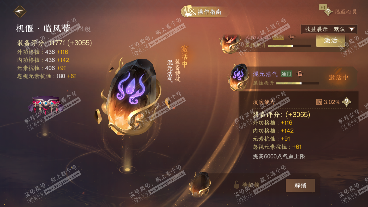 NSH328014逆水寒手游账号详情图20 NSH328014逆水寒手游账号详情图20