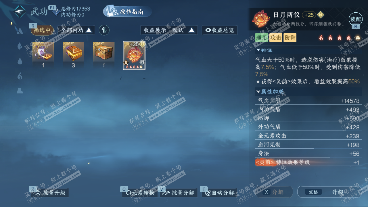 NSH328014逆水寒手游账号详情图16 NSH328014逆水寒手游账号详情图16