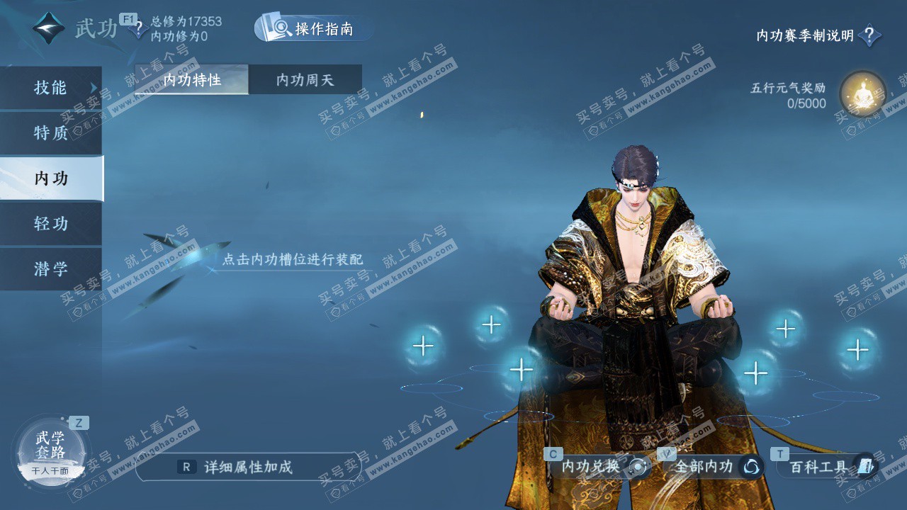 NSH328014逆水寒手游账号详情图15 NSH328014逆水寒手游账号详情图15