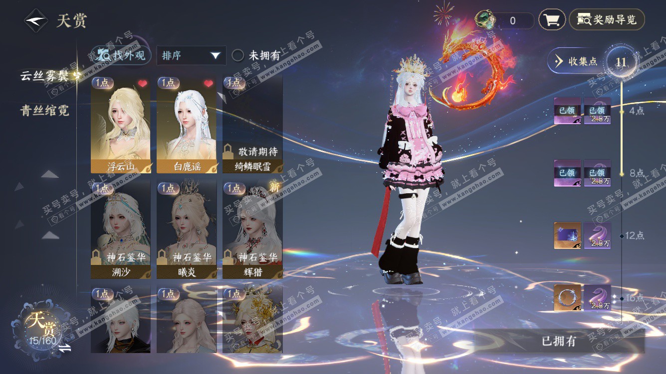 NSH328015逆水寒手游账号详情图8 NSH328015逆水寒手游账号详情图8