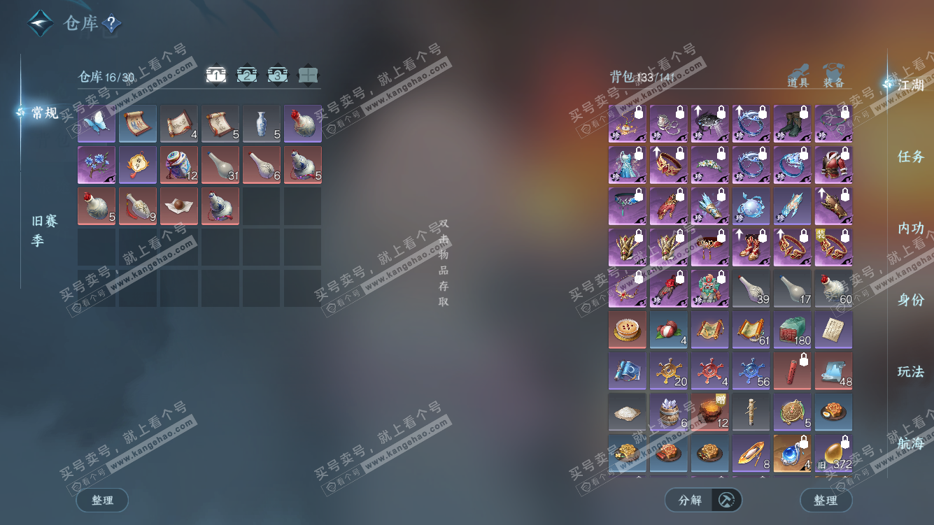 NSH328015逆水寒手游账号详情图2 NSH328015逆水寒手游账号详情图2