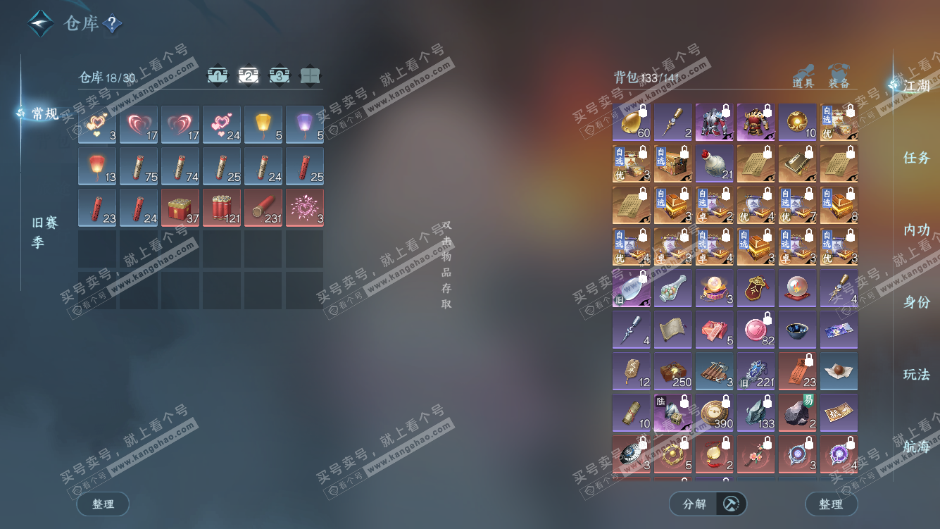 NSH328015逆水寒手游账号详情图3 NSH328015逆水寒手游账号详情图3