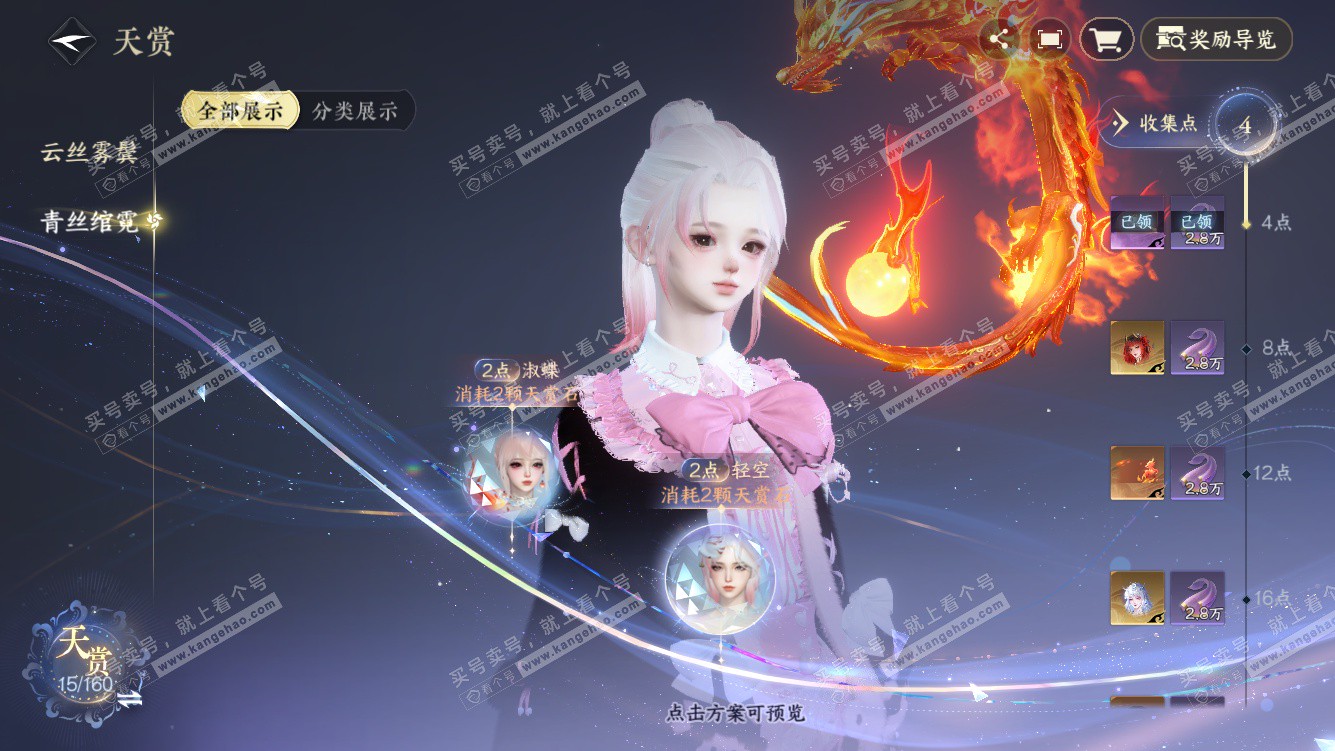 NSH328015逆水寒手游账号详情图10 NSH328015逆水寒手游账号详情图10