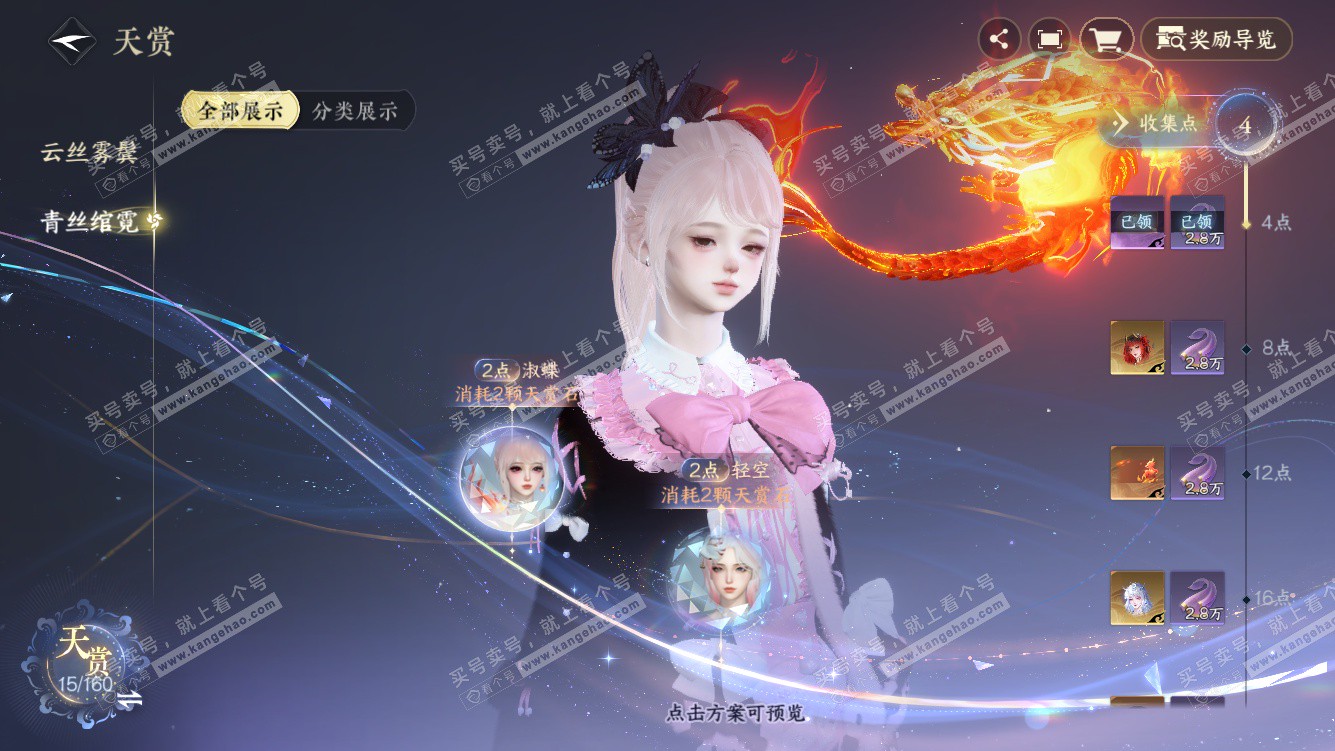 NSH328015逆水寒手游账号详情图9 NSH328015逆水寒手游账号详情图9