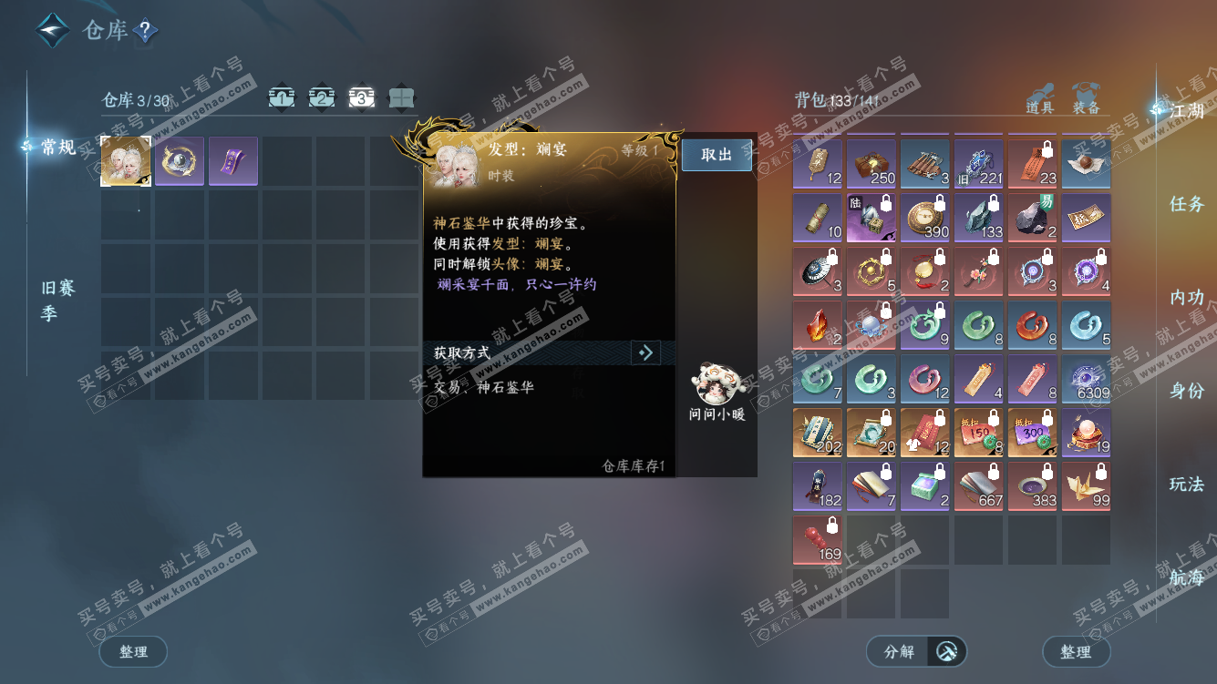 NSH328015逆水寒手游账号详情图4 NSH328015逆水寒手游账号详情图4