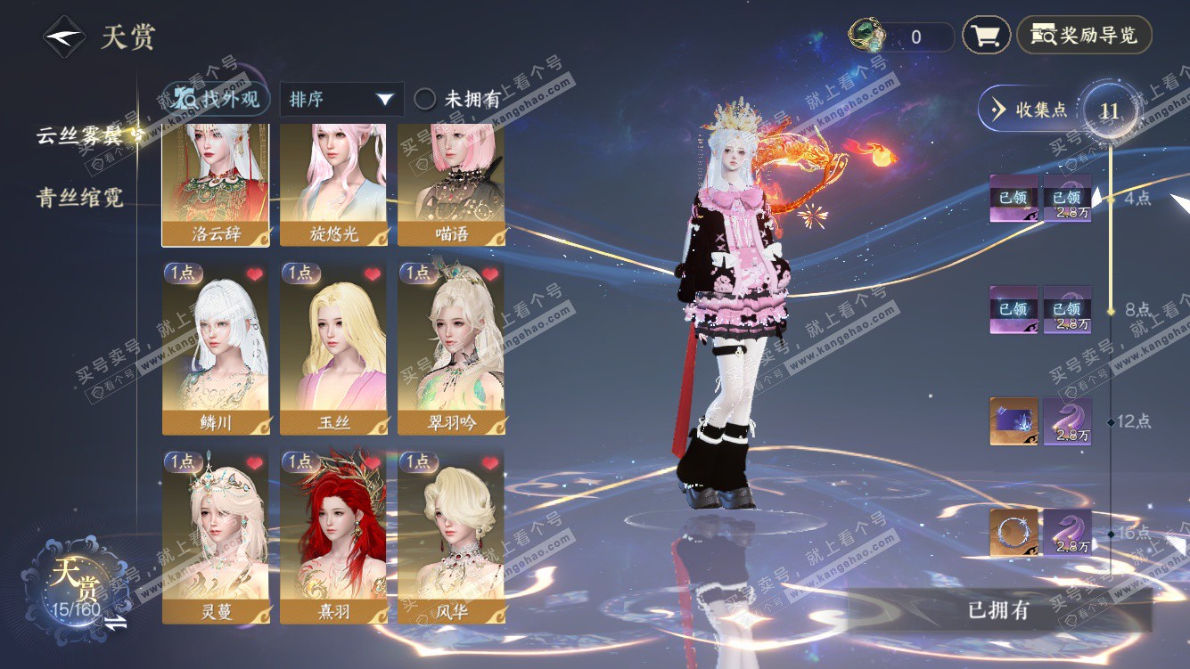 NSH328015逆水寒手游账号详情图7 NSH328015逆水寒手游账号详情图7