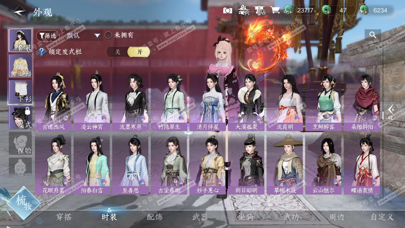 NSH328015逆水寒手游账号详情图21 NSH328015逆水寒手游账号详情图21