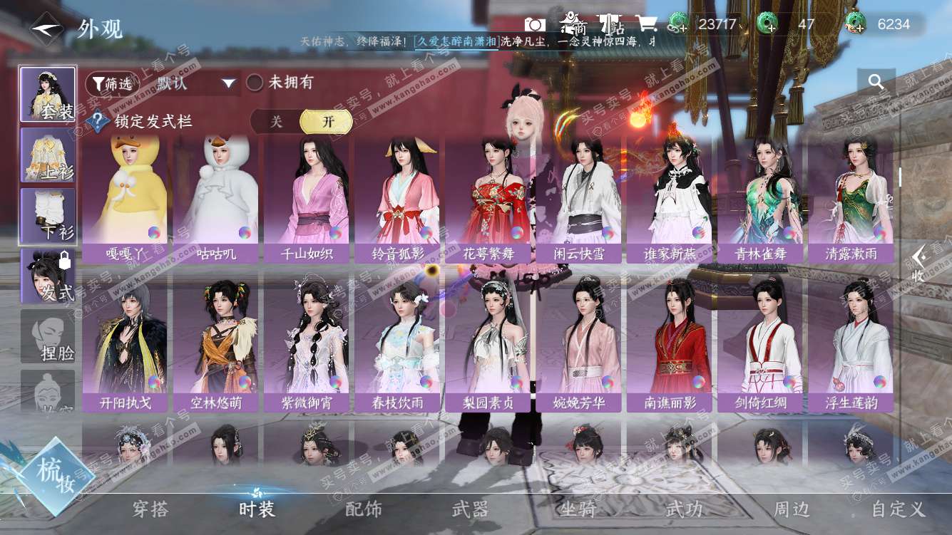 NSH328015逆水寒手游账号详情图15 NSH328015逆水寒手游账号详情图15