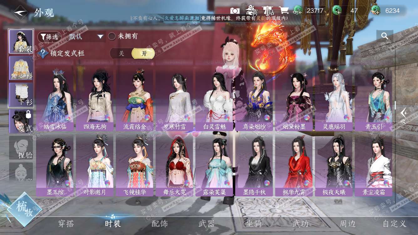 NSH328015逆水寒手游账号详情图19 NSH328015逆水寒手游账号详情图19