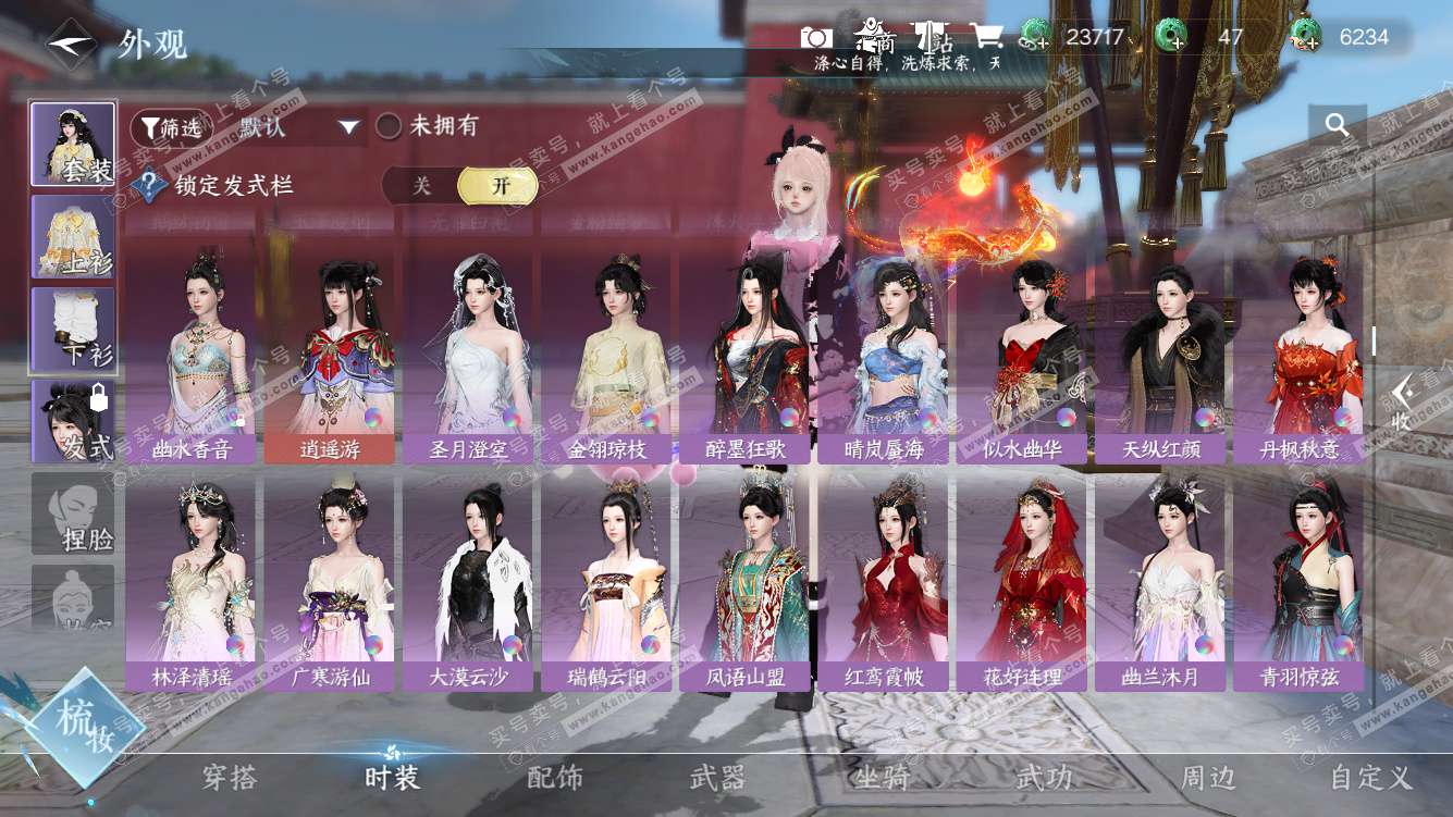 NSH328015逆水寒手游账号详情图18 NSH328015逆水寒手游账号详情图18