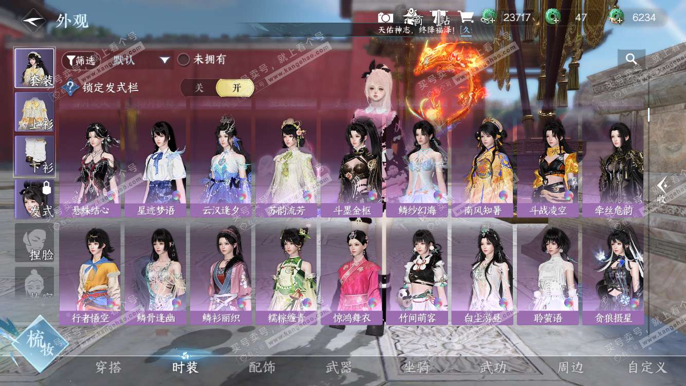 NSH328015逆水寒手游账号详情图14 NSH328015逆水寒手游账号详情图14