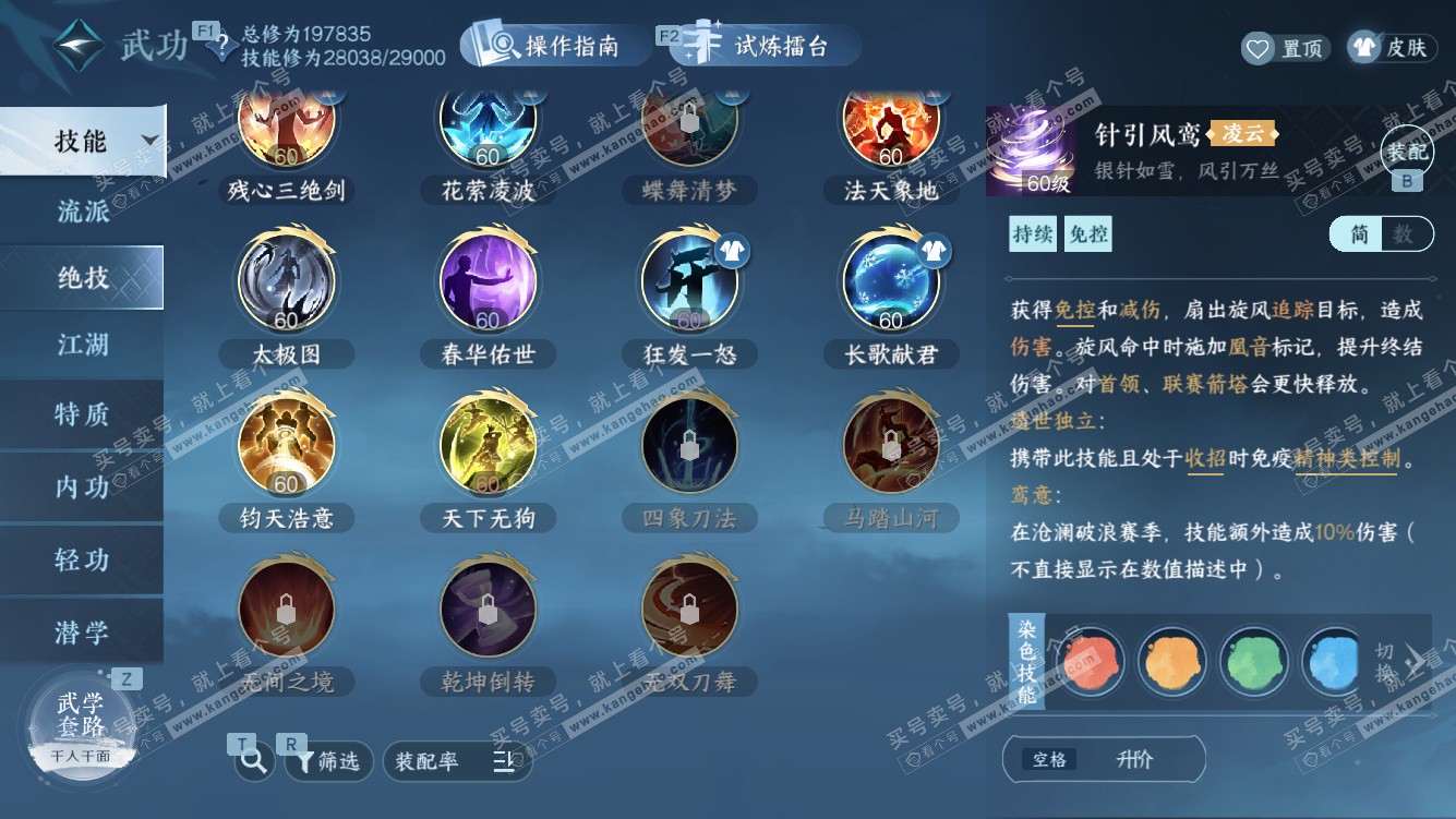 NSH328015逆水寒手游账号详情图31 NSH328015逆水寒手游账号详情图31