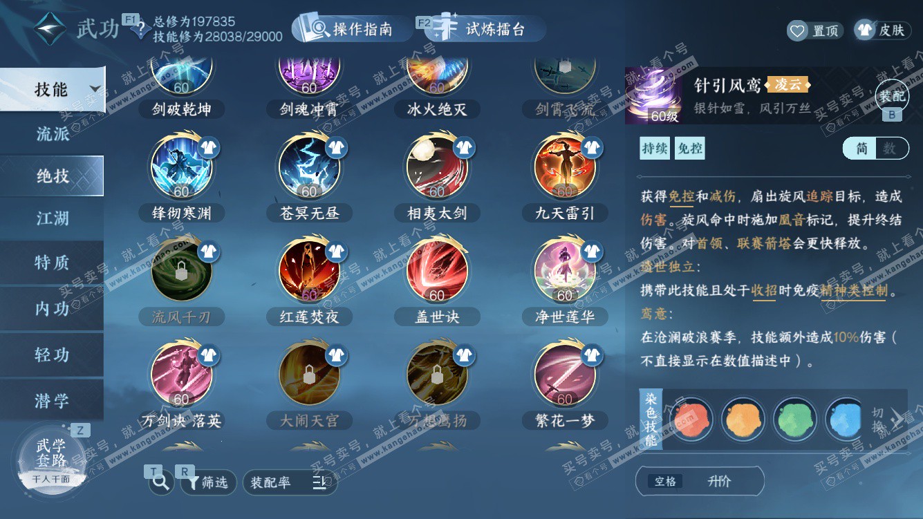 NSH328015逆水寒手游账号详情图30 NSH328015逆水寒手游账号详情图30