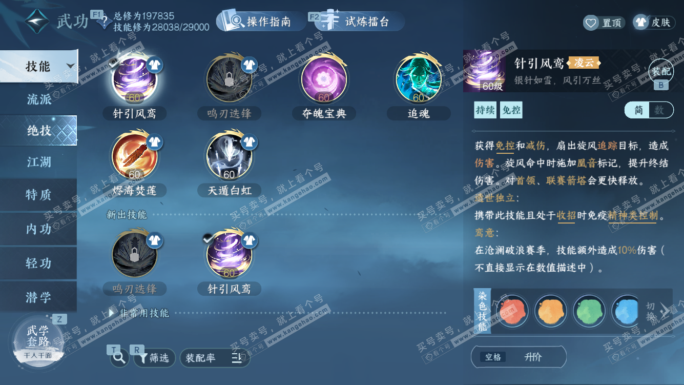 NSH328015逆水寒手游账号详情图29 NSH328015逆水寒手游账号详情图29