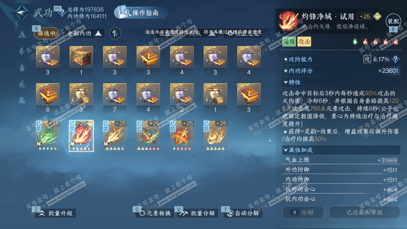 NSH328015逆水寒手游账号详情图33 NSH328015逆水寒手游账号详情图33