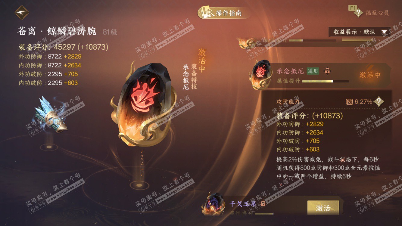 NSH328015逆水寒手游账号详情图36 NSH328015逆水寒手游账号详情图36