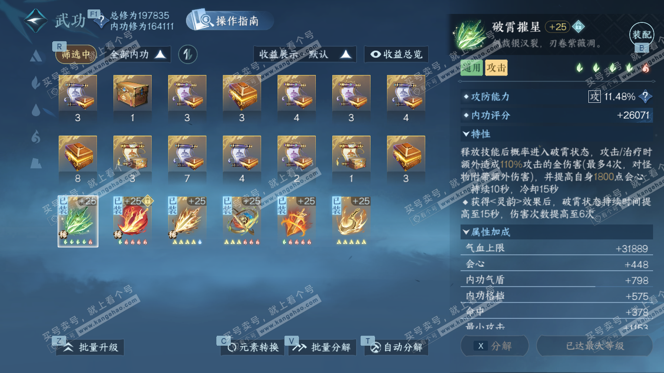 NSH328015逆水寒手游账号详情图32 NSH328015逆水寒手游账号详情图32