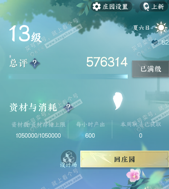 NSH328015逆水寒手游账号详情图41 NSH328015逆水寒手游账号详情图41