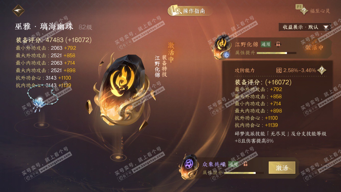 NSH328015逆水寒手游账号详情图40 NSH328015逆水寒手游账号详情图40