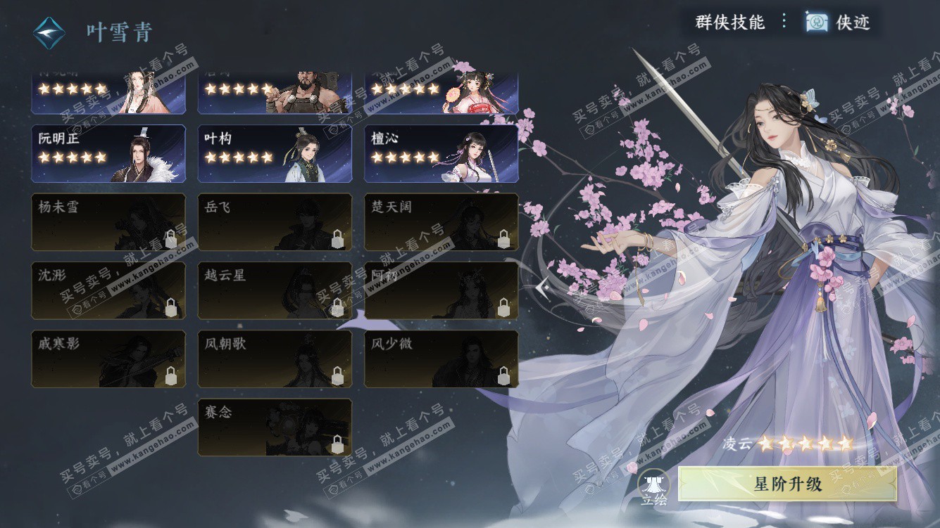 NSH328015逆水寒手游账号详情图43 NSH328015逆水寒手游账号详情图43