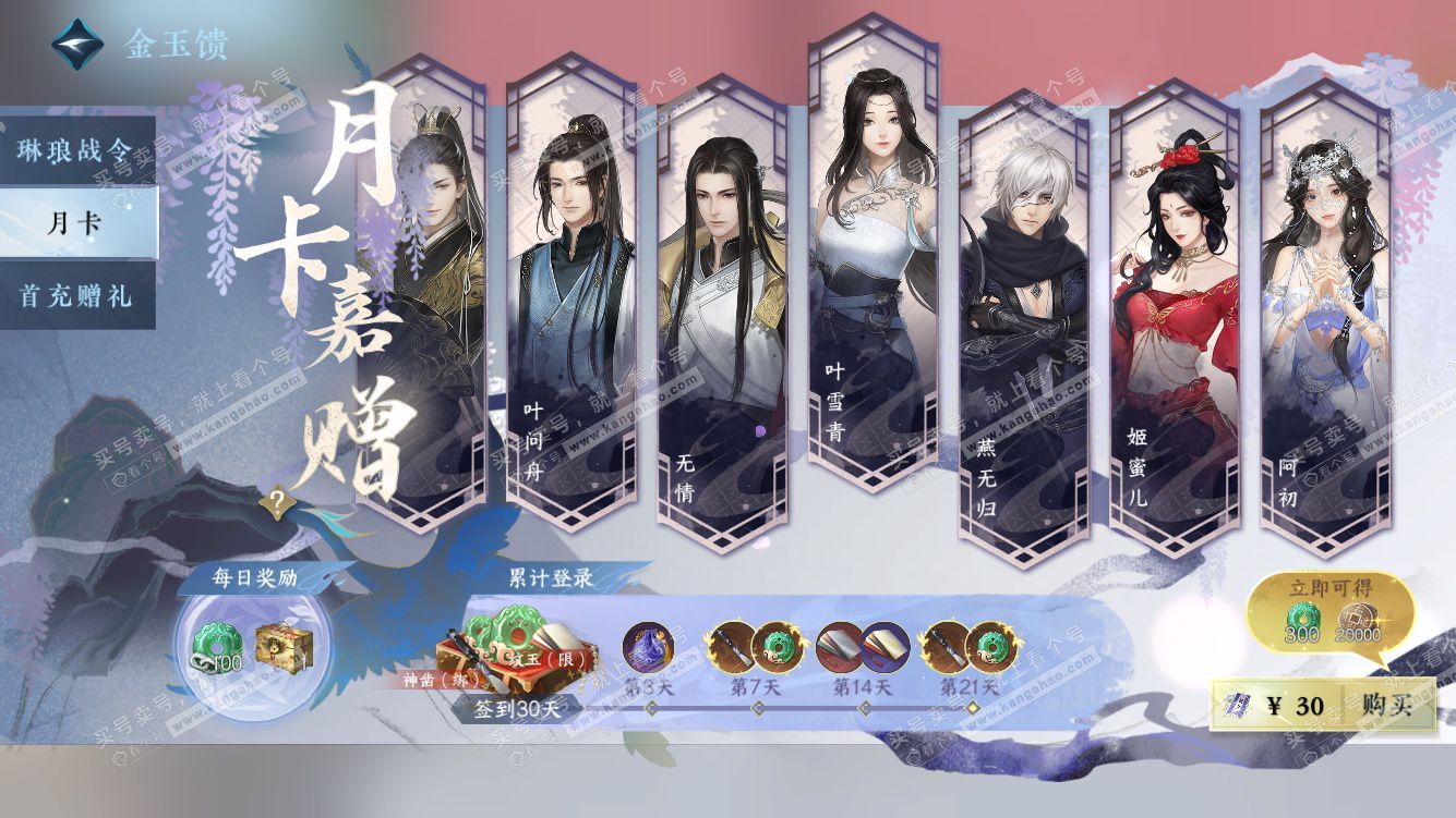 NSH328015逆水寒手游账号详情图45 NSH328015逆水寒手游账号详情图45