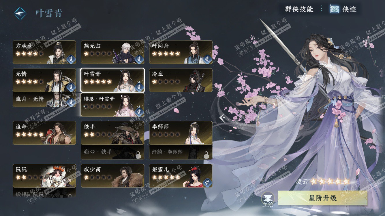 NSH328015逆水寒手游账号详情图42 NSH328015逆水寒手游账号详情图42