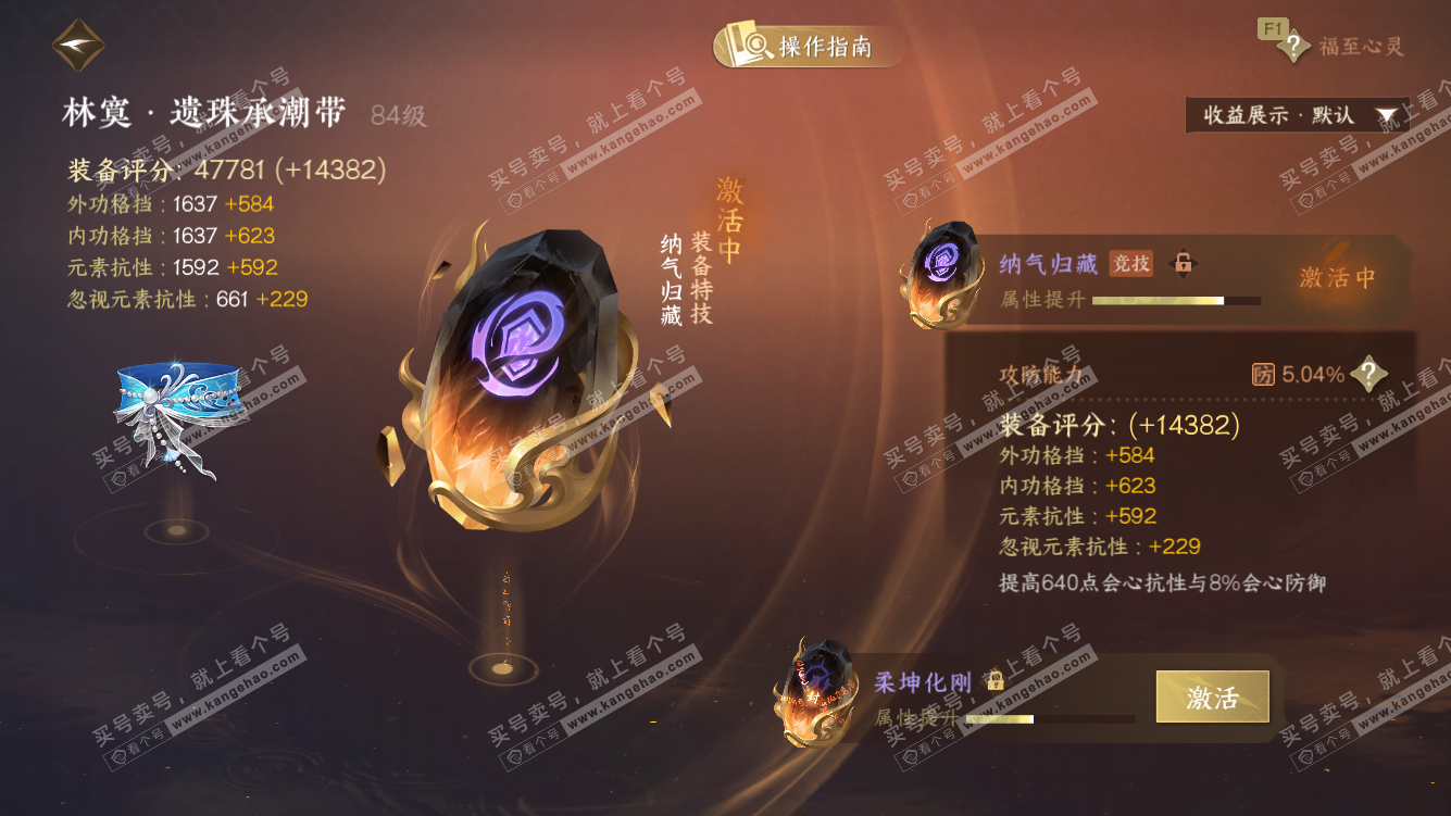 NSH328015逆水寒手游账号详情图38 NSH328015逆水寒手游账号详情图38