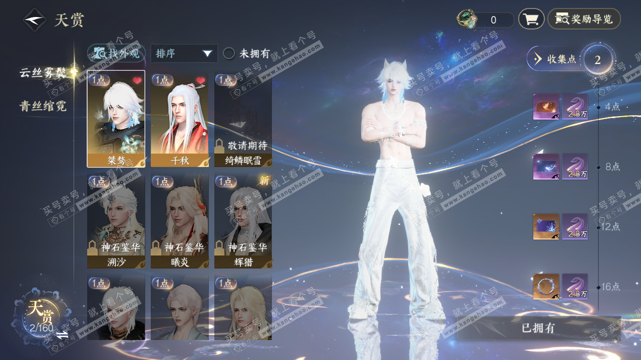 NSH328013逆水寒手游账号详情图5 NSH328013逆水寒手游账号详情图5