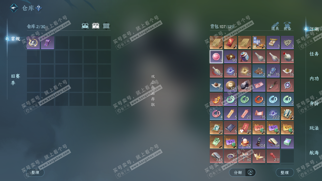 NSH328013逆水寒手游账号详情图4 NSH328013逆水寒手游账号详情图4