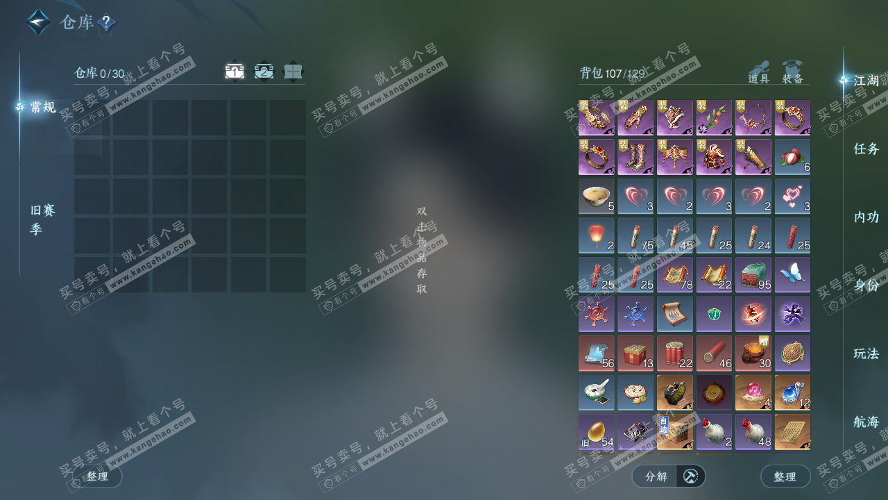 NSH328013逆水寒手游账号详情图3 NSH328013逆水寒手游账号详情图3