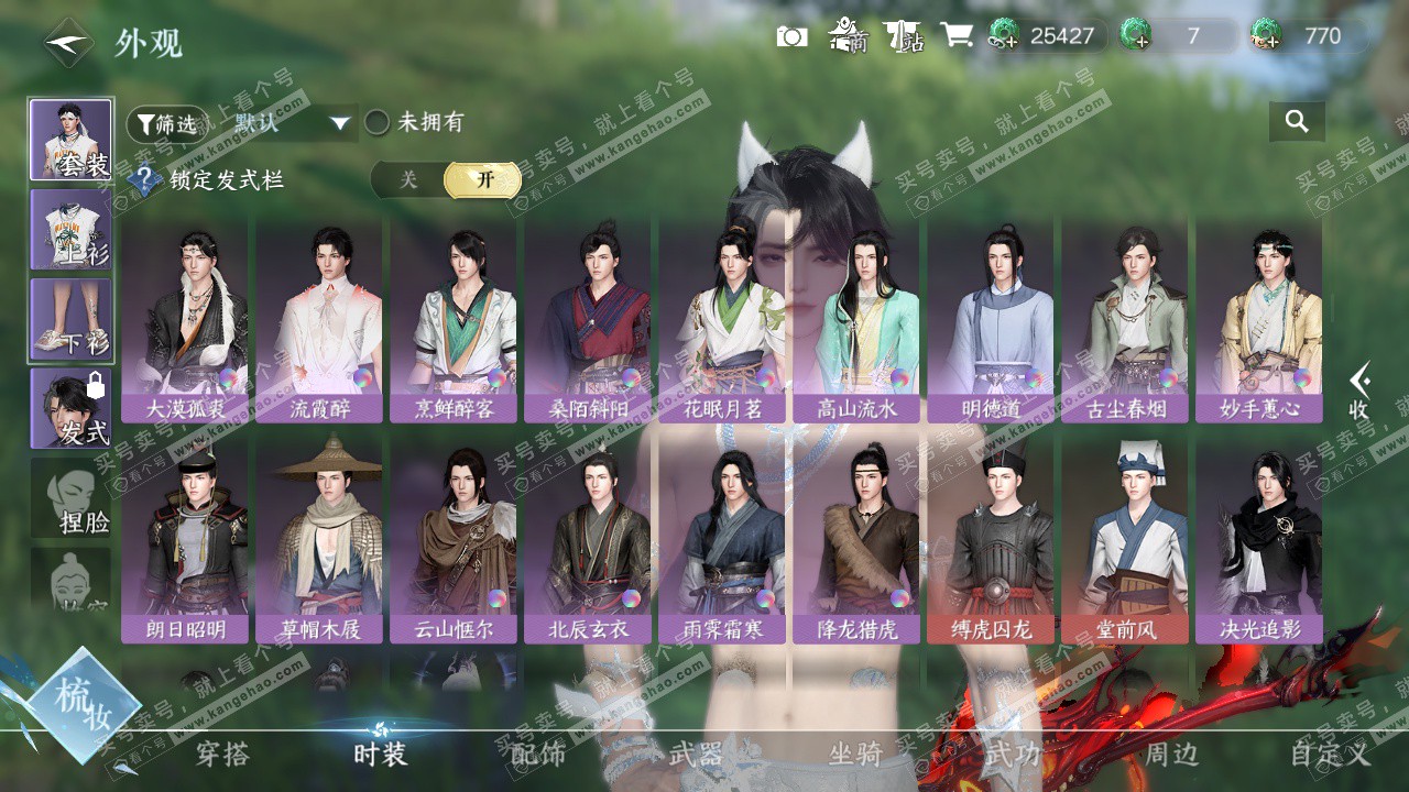 NSH328013逆水寒手游账号详情图13 NSH328013逆水寒手游账号详情图13