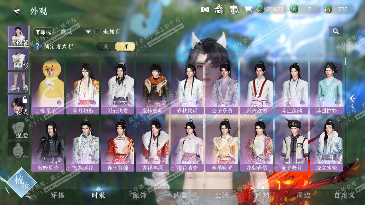 NSH328013逆水寒手游账号详情图10 NSH328013逆水寒手游账号详情图10