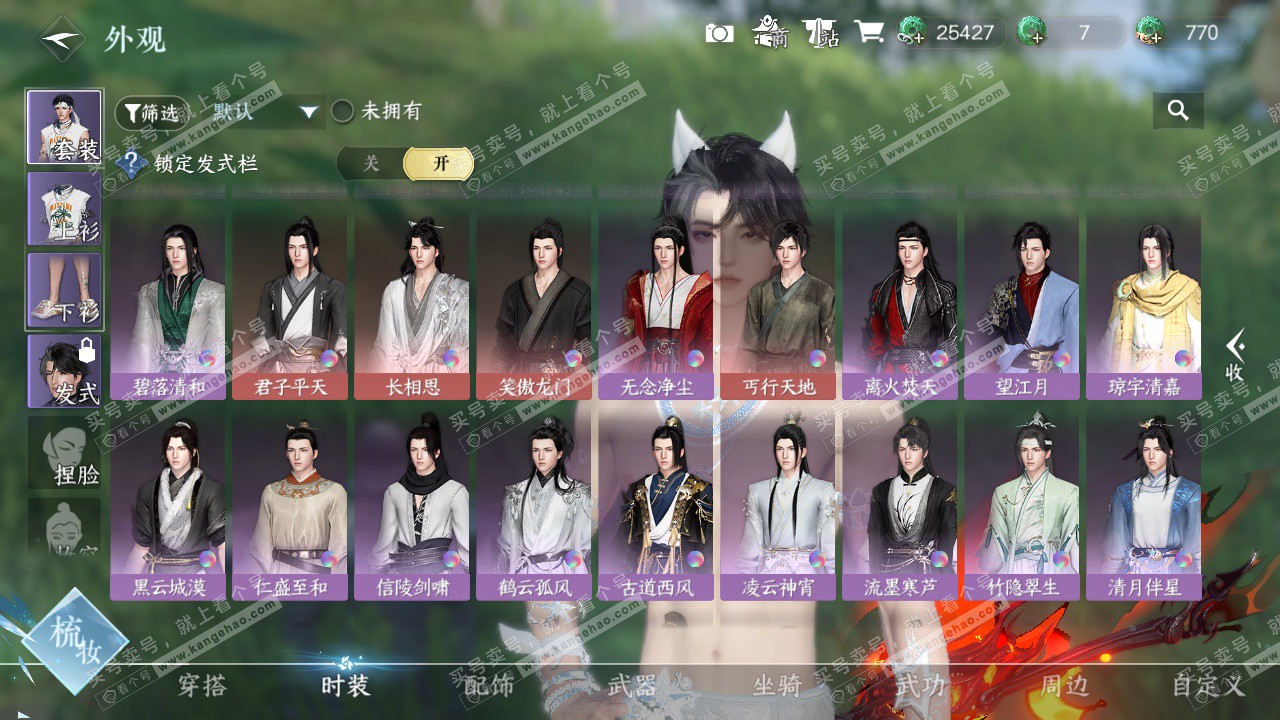 NSH328013逆水寒手游账号详情图12 NSH328013逆水寒手游账号详情图12