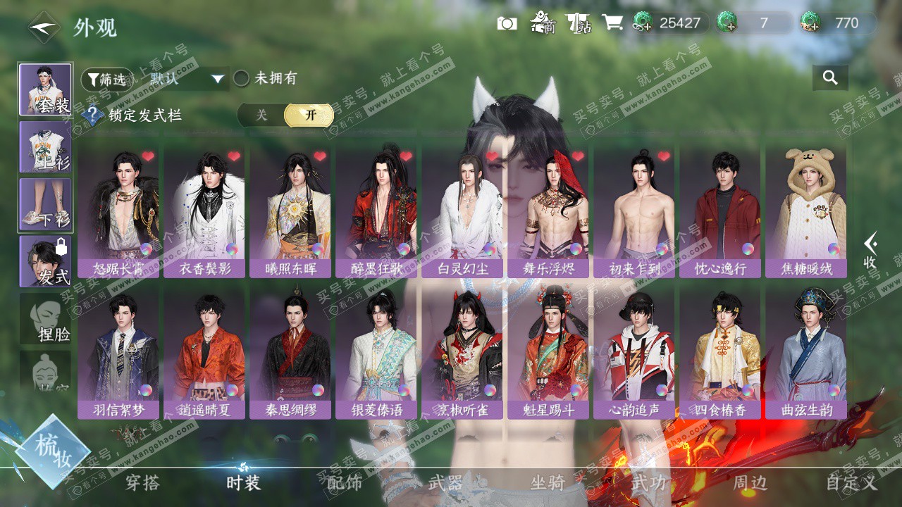 NSH328013逆水寒手游账号详情图8 NSH328013逆水寒手游账号详情图8