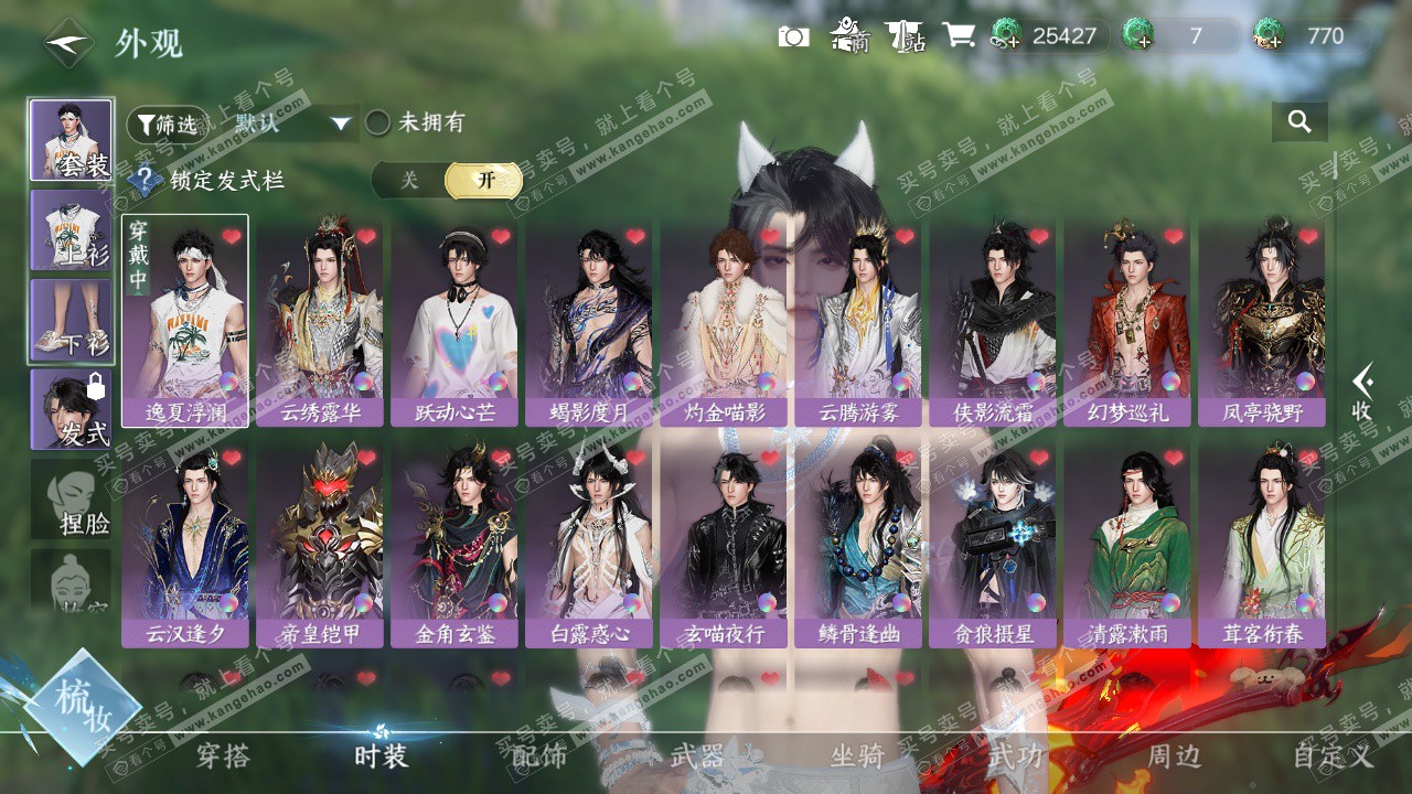 NSH328013逆水寒手游账号详情图7 NSH328013逆水寒手游账号详情图7