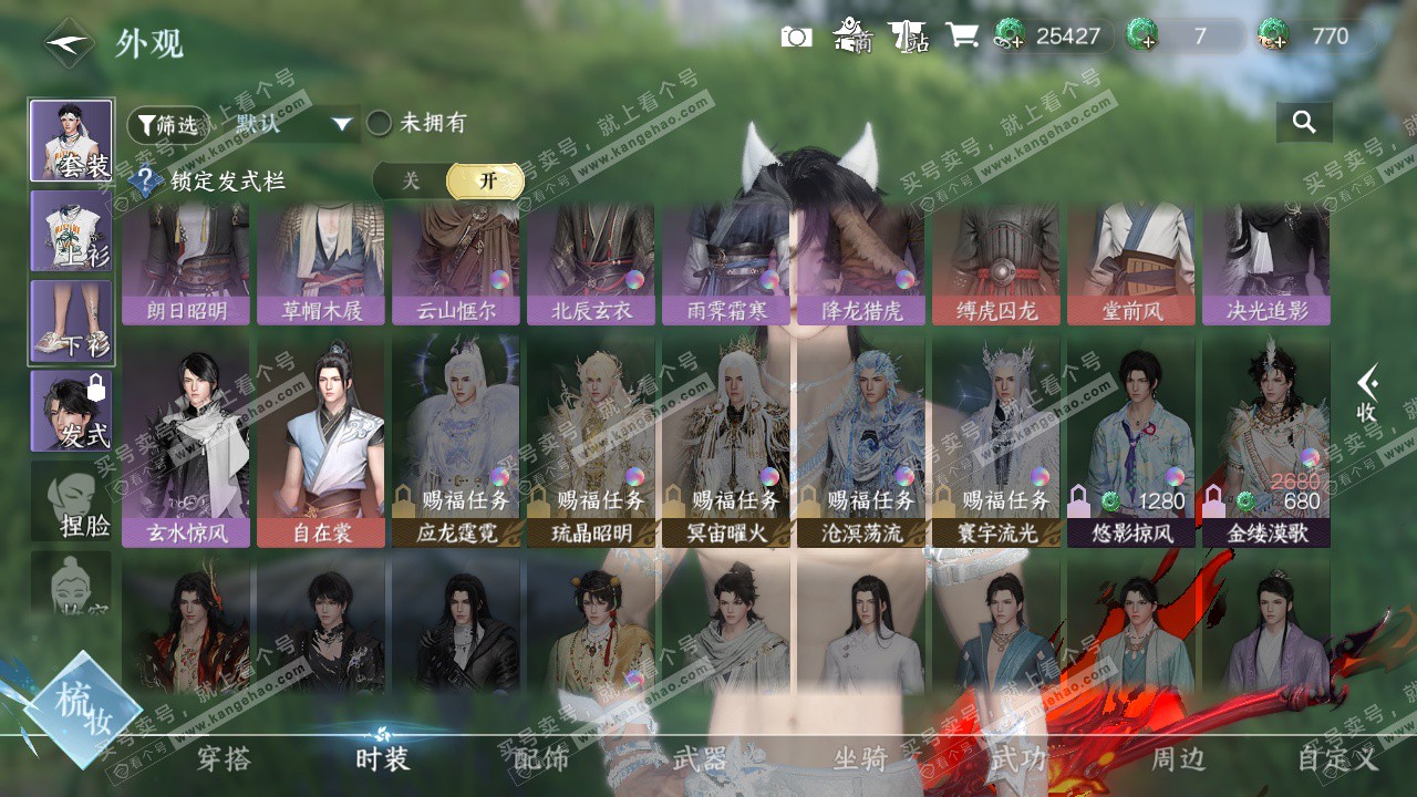 NSH328013逆水寒手游账号详情图14 NSH328013逆水寒手游账号详情图14