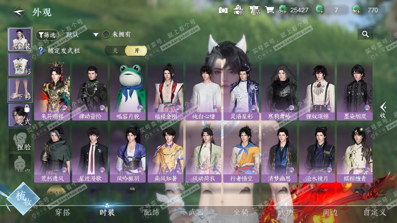 NSH328013逆水寒手游账号详情图9 NSH328013逆水寒手游账号详情图9