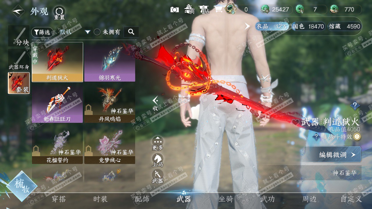 NSH328013逆水寒手游账号详情图15 NSH328013逆水寒手游账号详情图15