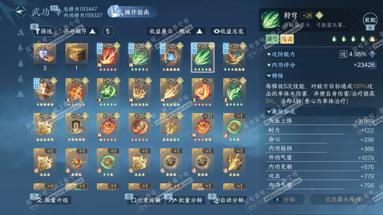 NSH328013逆水寒手游账号详情图26 NSH328013逆水寒手游账号详情图26