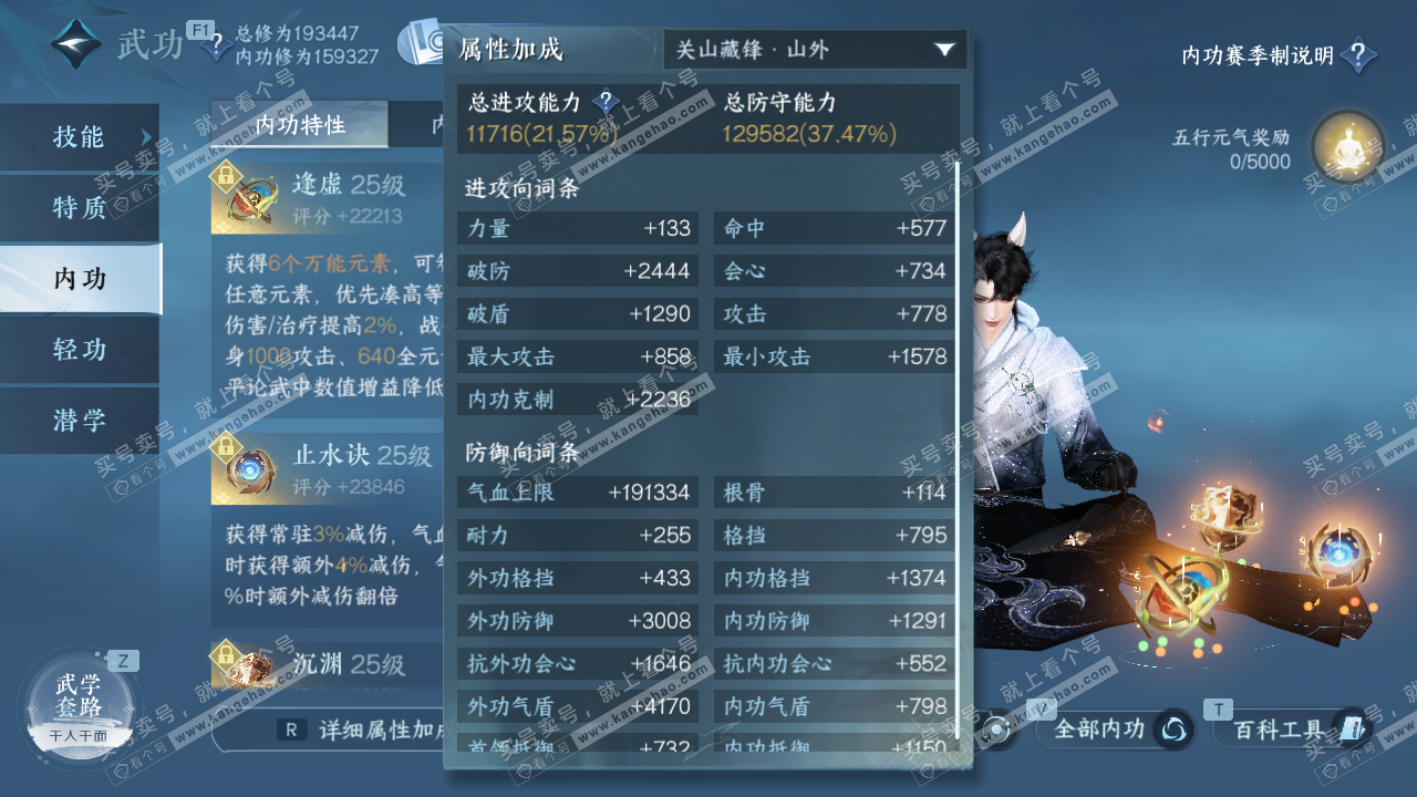 NSH328013逆水寒手游账号详情图21 NSH328013逆水寒手游账号详情图21