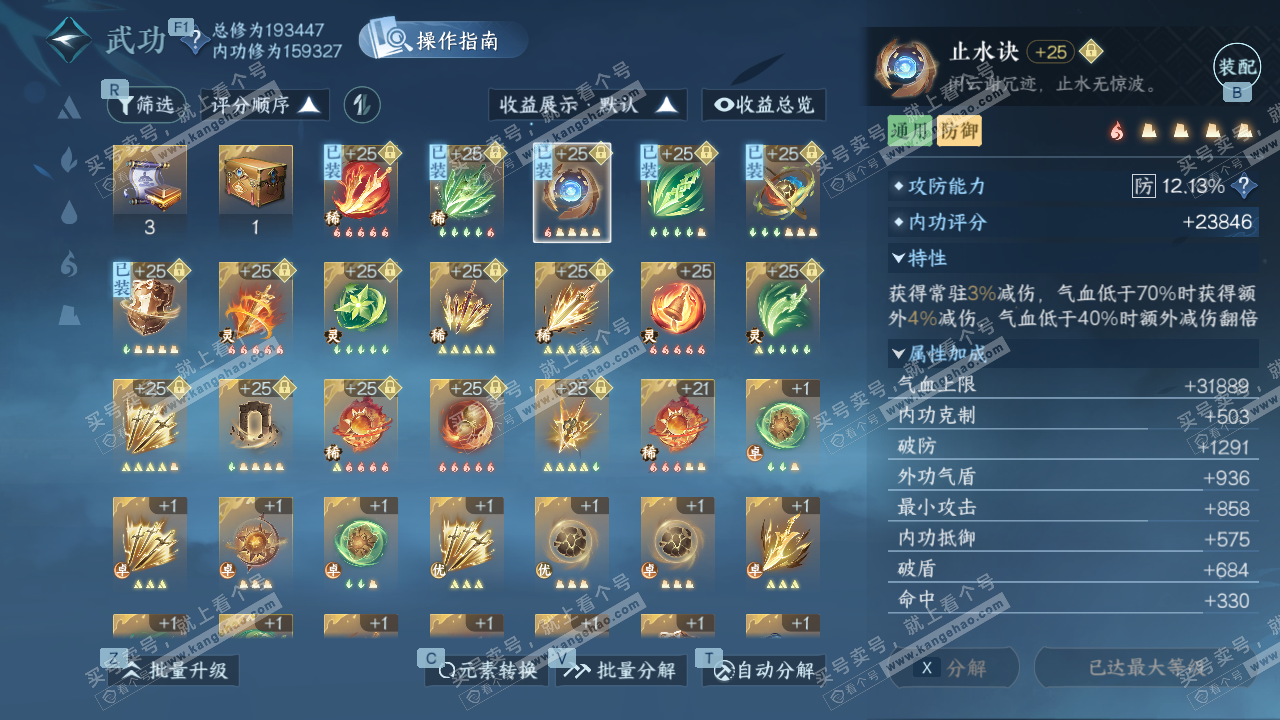 NSH328013逆水寒手游账号详情图25 NSH328013逆水寒手游账号详情图25