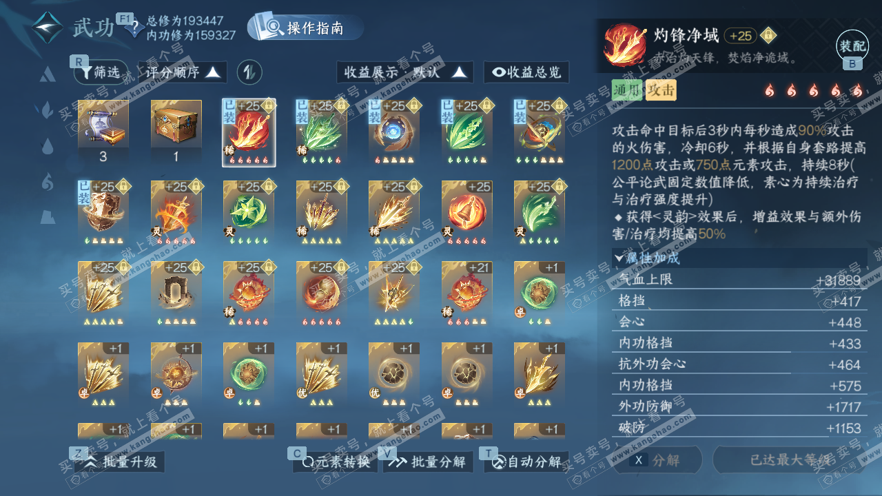 NSH328013逆水寒手游账号详情图23 NSH328013逆水寒手游账号详情图23