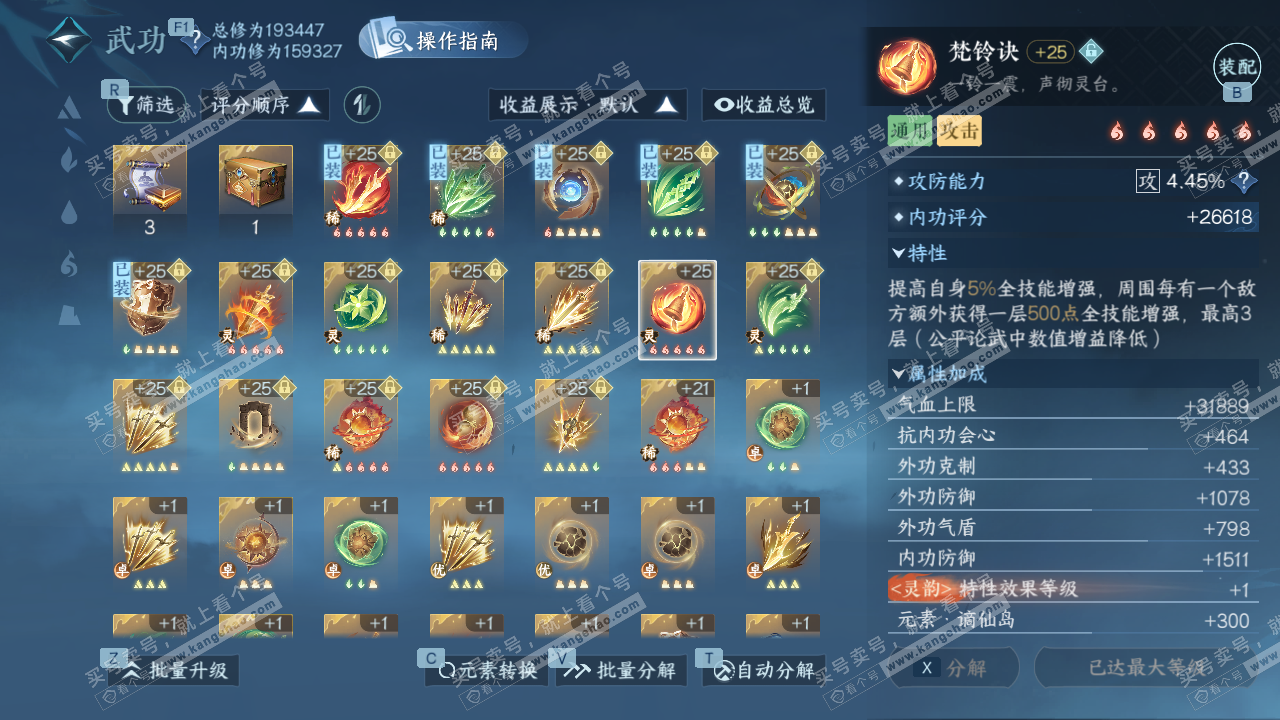 NSH328013逆水寒手游账号详情图31 NSH328013逆水寒手游账号详情图31